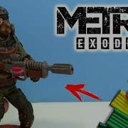 Метро Исход Лепим Артема Из Пластилина Metro Exodus