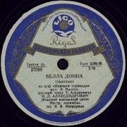 Белла Белла Донна Донна Дорогая