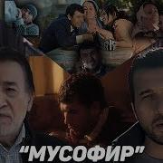 Мусофир Точики Музика