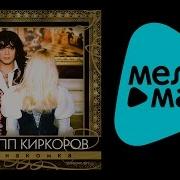 Филипп Киркоров Незнакомка Filipp Kirkorov