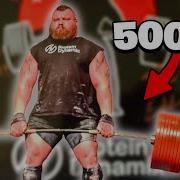 550 Deadlift