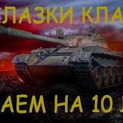 Тактики На Вылазках В Укрепе 10 Лвл Строим Свой Укрепрайон 18