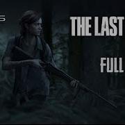 The Last Of Us Part 2 Игрофильм