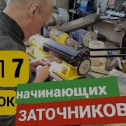 Видеокурс Заточка Парикмахерских И Маникюрных Инструментов На Станках