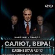 Меладзе Remix