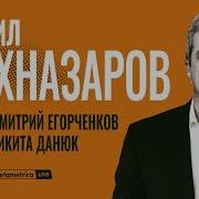 Полный Абзац Шахназаров