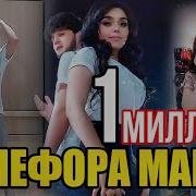 Ганчинабону Мефора Мара 2022