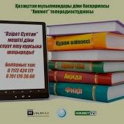 Әзірет Сұлтан Мешіті Діни Сауат Ашу Курсына Шақырады