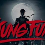 Kung Fury Кунг Фьюри