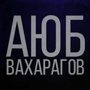 Асхаб Вахарагов Са Дахар Хаз Дели Newчеченская Музыка 2017