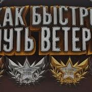 Как Быстро Получить Медаль Ветерана 2019 Года В Standoff 2