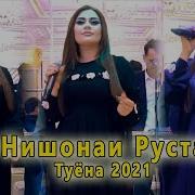 Нишонаи Рустам Туёна 2019