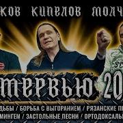 Кипелов 2025
