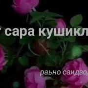 Эски Ретро Кушиклар