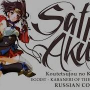 Kabaneri Op Rus