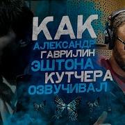 Александр Гаврилин Ютюб Канал