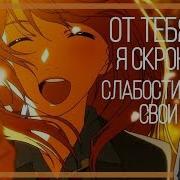 Аниме Клип Amv Всю Эту Ложь Придумал Я Для Тебя Bts Fake Love