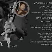 Ով Դու Գուսան Մխիթար Քեթցյան Աշուղ Աշոտ