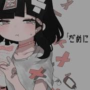 だめにんげんだ 薄塩指数 Feat 重音テト