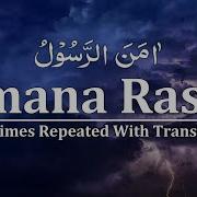 Amana Rasul 100 Times