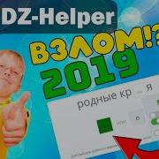 Как Взломать Орфо 9 Орфо 9 Ответы 2019