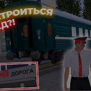 Как Попасть В Ржд Mta Province