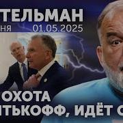 Одесса Под Ударами Арестович