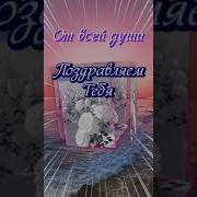 Поздравления Надежы С Днем Рождения
