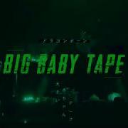 Big Baby Tape Trap Luv Unofficial Clip 2019