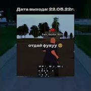 Отдай Фуру Блек Раша