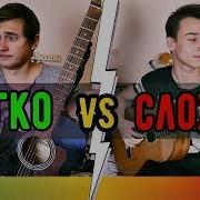 Профи Гитарист Vs Новичок На Гитаре Feat Akstar