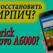 Как Восстановить Кирпич На Примере Lenovo A6000 How To Unbrick Or