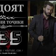 Хидоят Кисми 135 Бо Забони Точики Hd