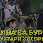 Духтари Хисори