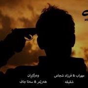 Mehrab Shaqiqeh Kurdish Subtitle مھراب شقیقە ژێرنوسی کوردی