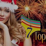 Горячая Неделька Это Белые Розы Зажигательных Танцевальных Хитов