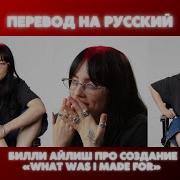 Интервью На Русском С Billie Eilish Перевод На Русский Язык