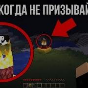 Никогда Не Призывай Лика В Майнкрафт Lick Creepypasta In Minecraft