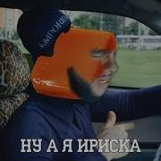 Лада Седан Баклажан Пародия