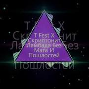 Ламбада Без Мата
