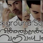 Love Bgm Collections Tamil Vtv Vinnaithaandi Varuvaayaa Tamil Bgm