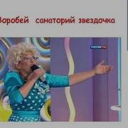 Елана Воробей Звёздочка