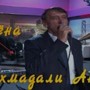 Махмадали Аюби Туёна