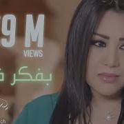 Yousra Mahnouch Bafakar Feek