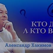 Хакимов Александр