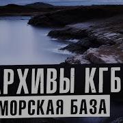 Секретные Архивы Кгб Страшные Истории