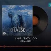 Amir Tataloo امیر تتلو Khalse