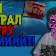 Как Я Сыграл В Игру Синий Кит Тихий Дом Последствия 18