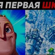 Школа Мистр Исключительный Мем