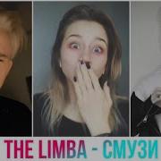 Tik Tok The Limba Смузи